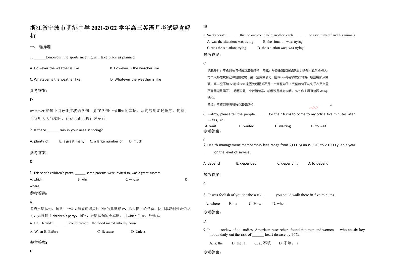 浙江省宁波市明港中学2021-2022学年高三英语月考试题含解析