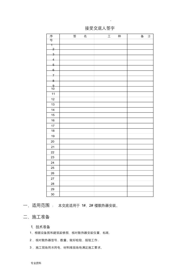 暖气片安装技术交底大全