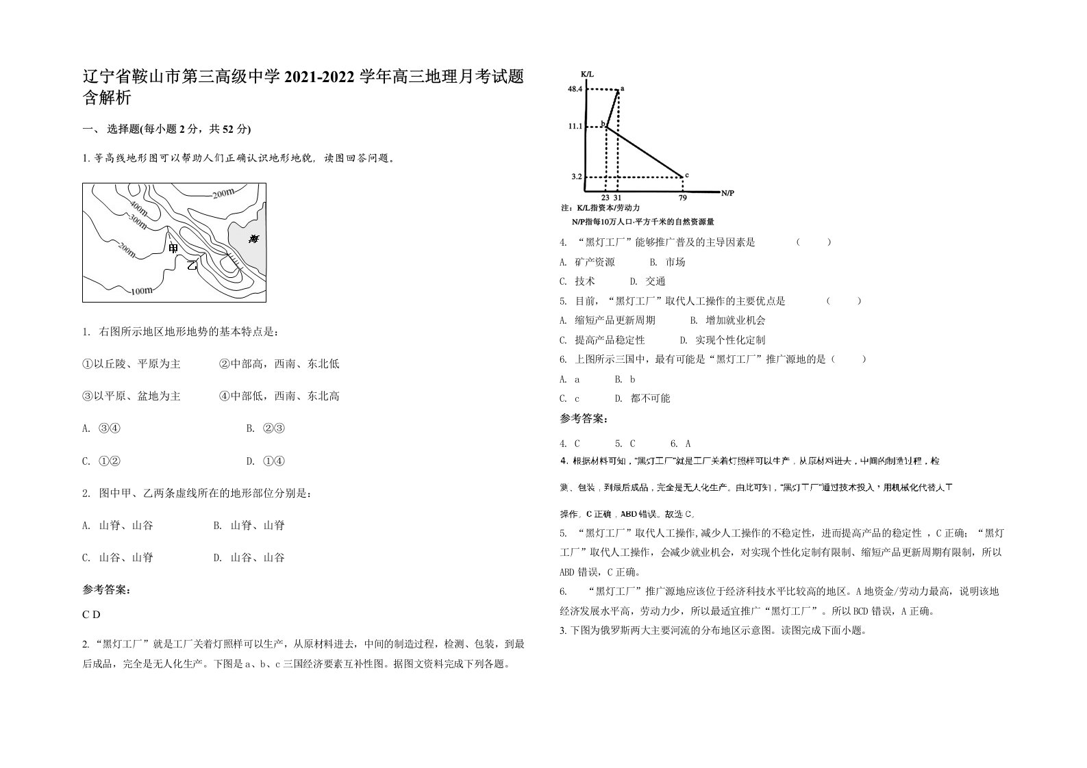 辽宁省鞍山市第三高级中学2021-2022学年高三地理月考试题含解析