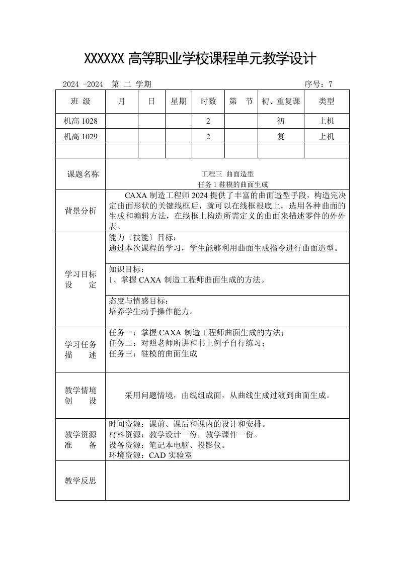 CAXA制造工程师-CAD-CAM-教案7