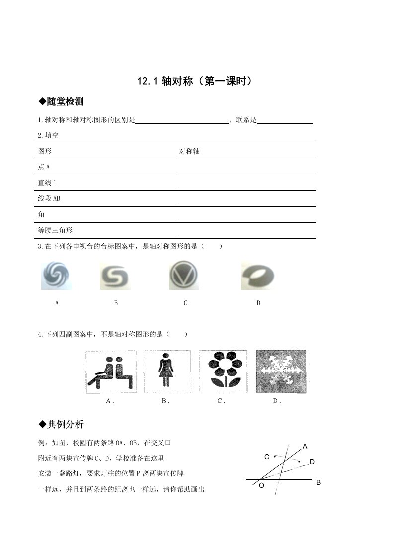 人教版八年级数学上册第12章同步练习题全套下载