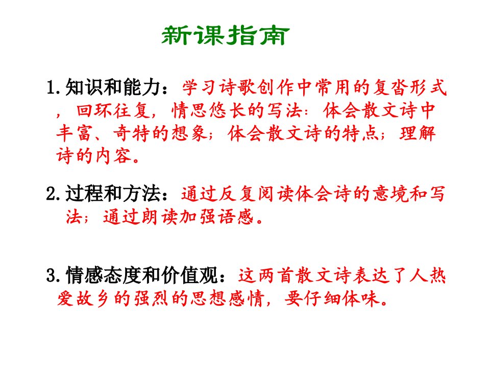 冀教版语文九年级上册叶笛优秀课件