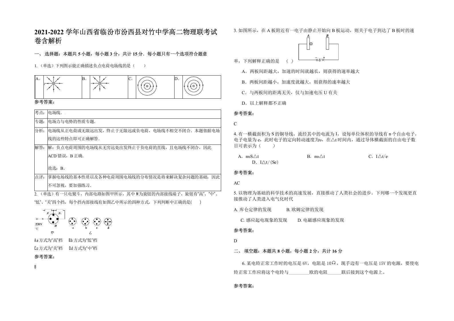 2021-2022学年山西省临汾市汾西县对竹中学高二物理联考试卷含解析