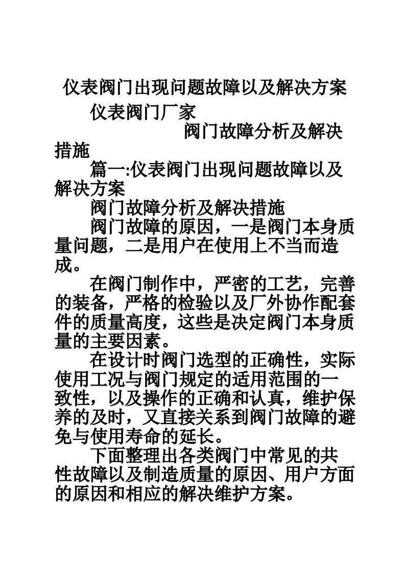 仪表阀门出现问题故障以及解决方案