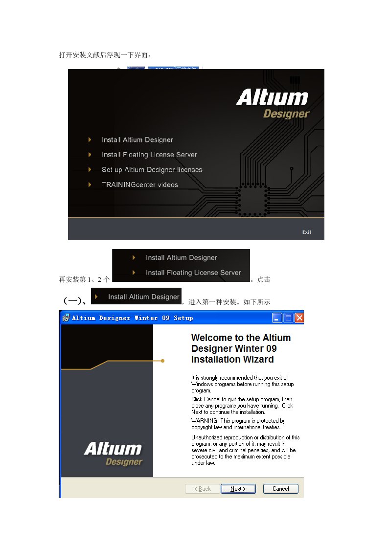 altium-designer-winter-09--安装、破解、汉化步骤