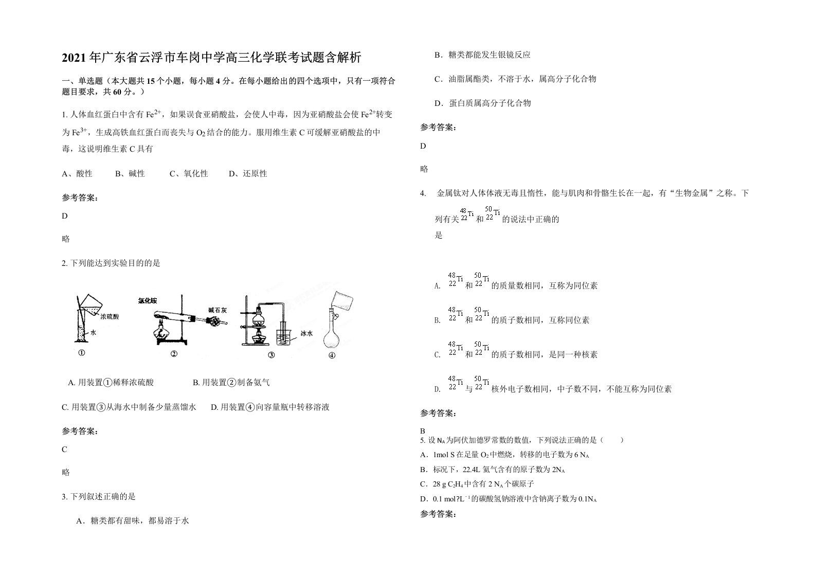 2021年广东省云浮市车岗中学高三化学联考试题含解析