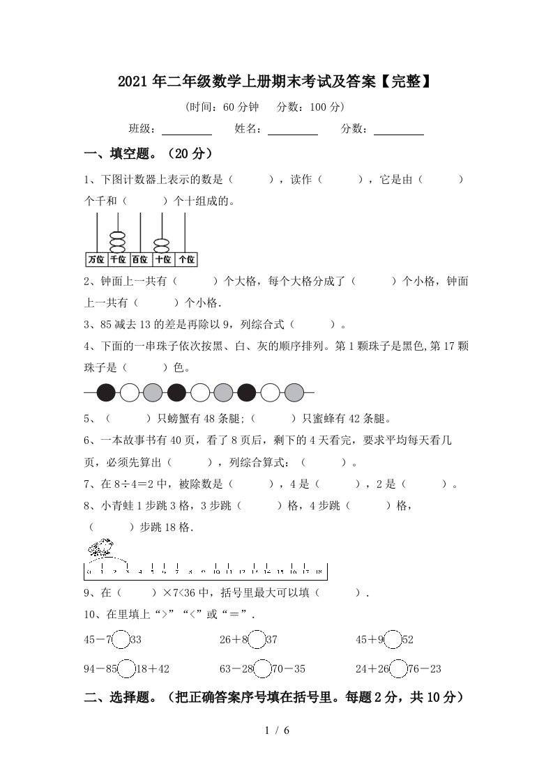 2021年二年级数学上册期末考试及答案完整