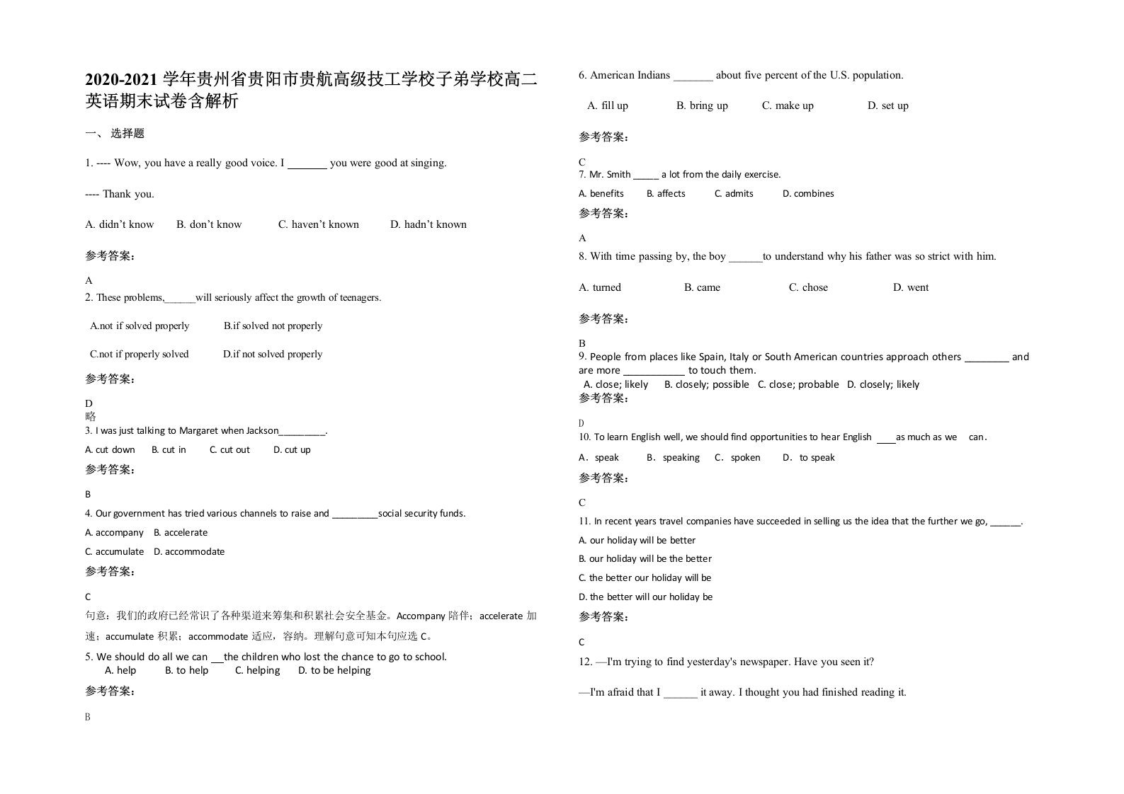 2020-2021学年贵州省贵阳市贵航高级技工学校子弟学校高二英语期末试卷含解析