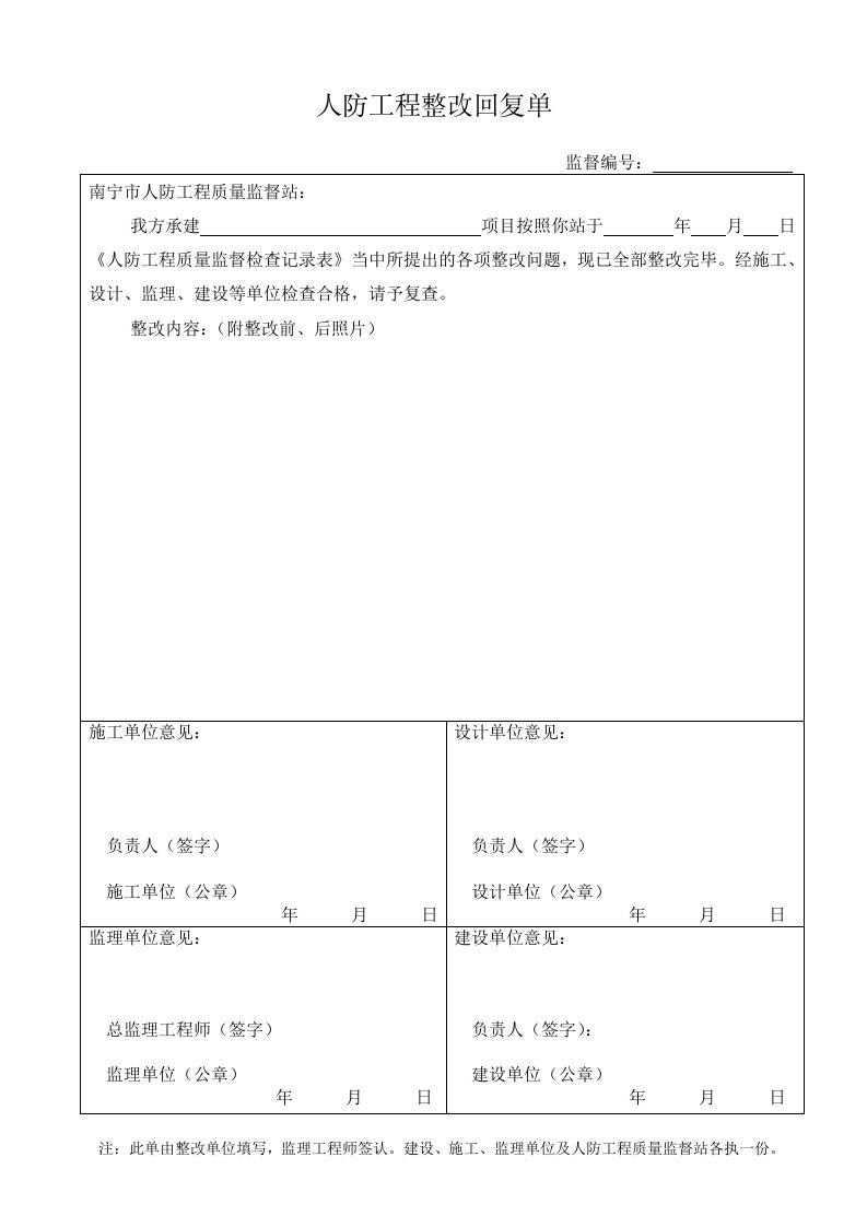 人防工程整改回复单