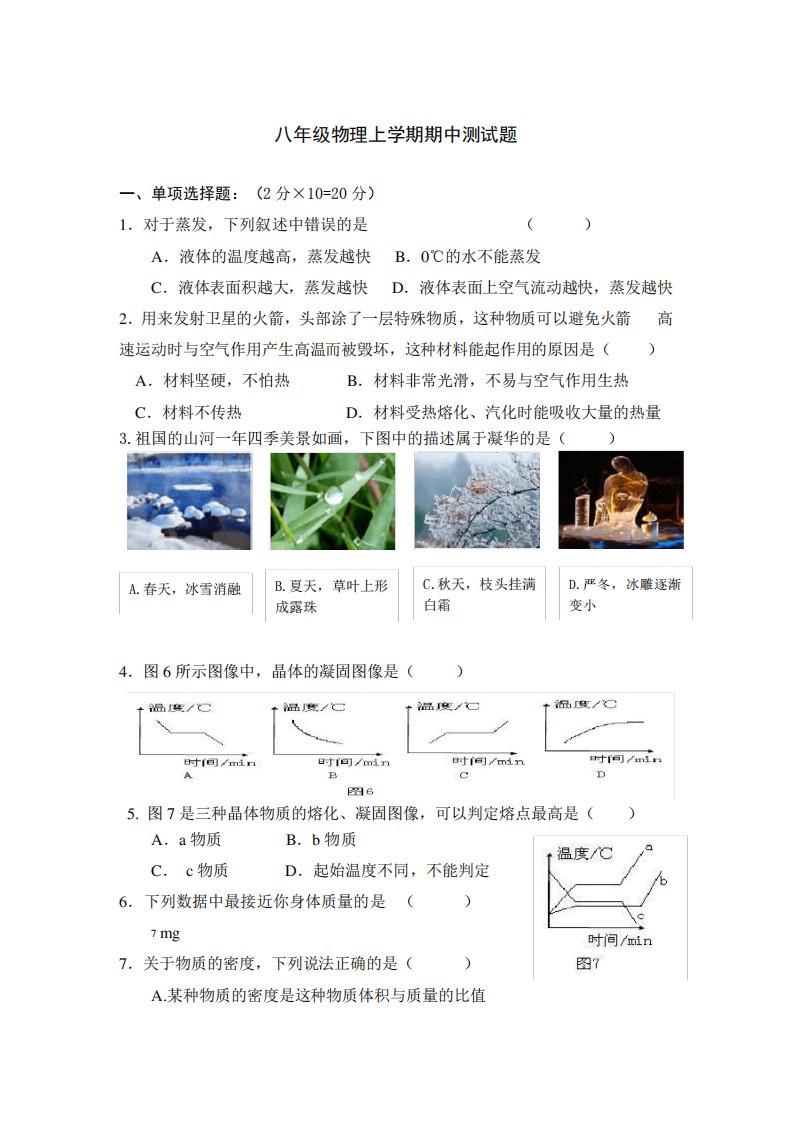 北师大版八年级物理上学期期中测试题