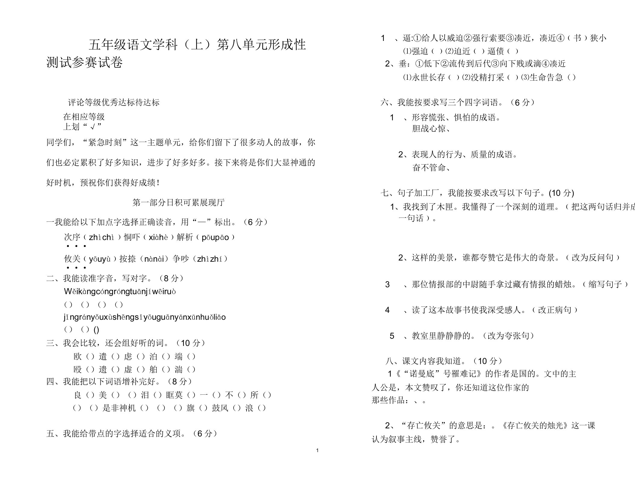 小学五年级语文(上)第八单元形成性测试参赛试卷