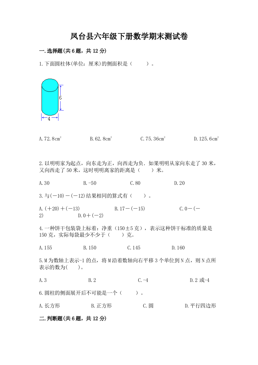 凤台县六年级下册数学期末测试卷完整