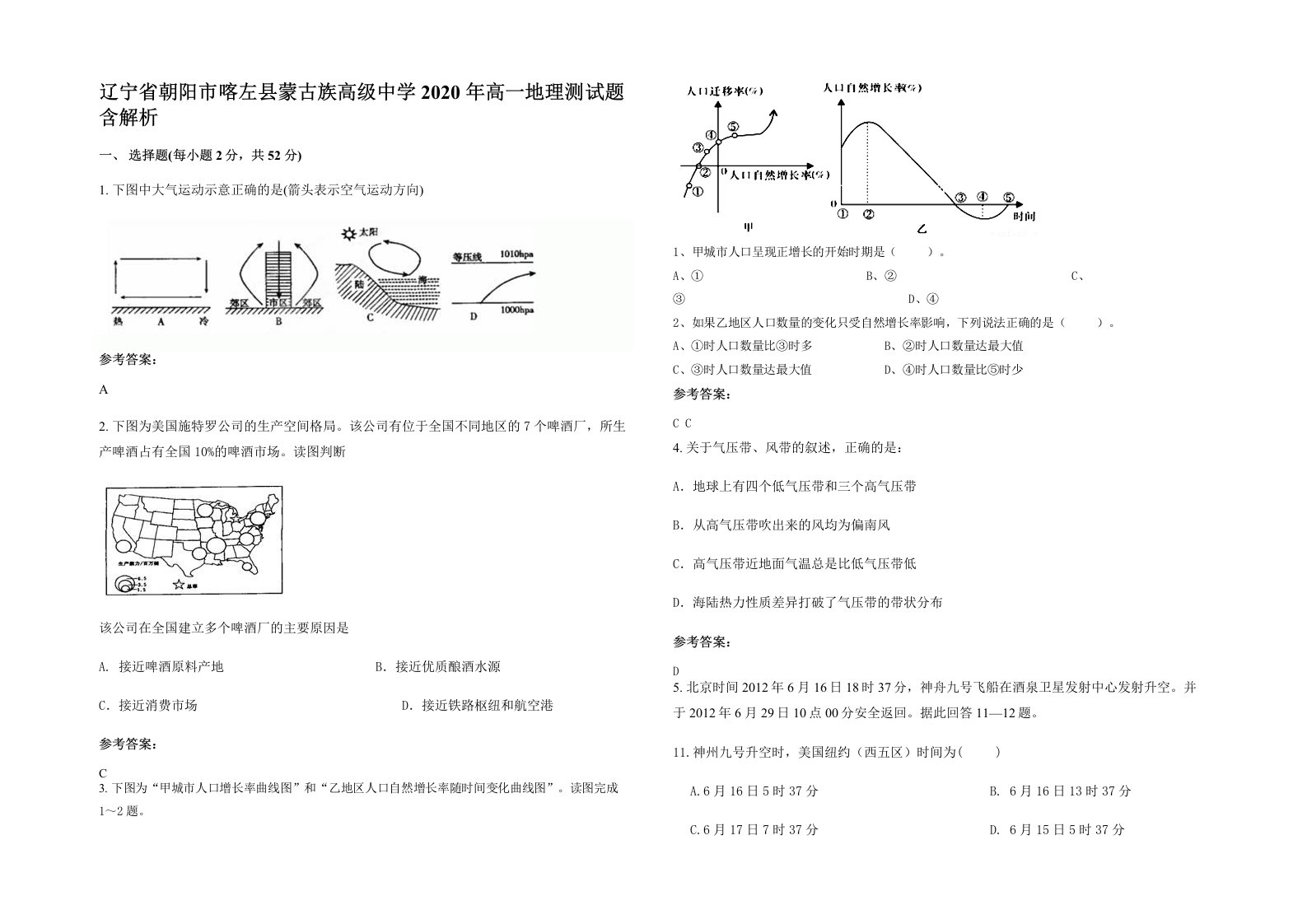 辽宁省朝阳市喀左县蒙古族高级中学2020年高一地理测试题含解析