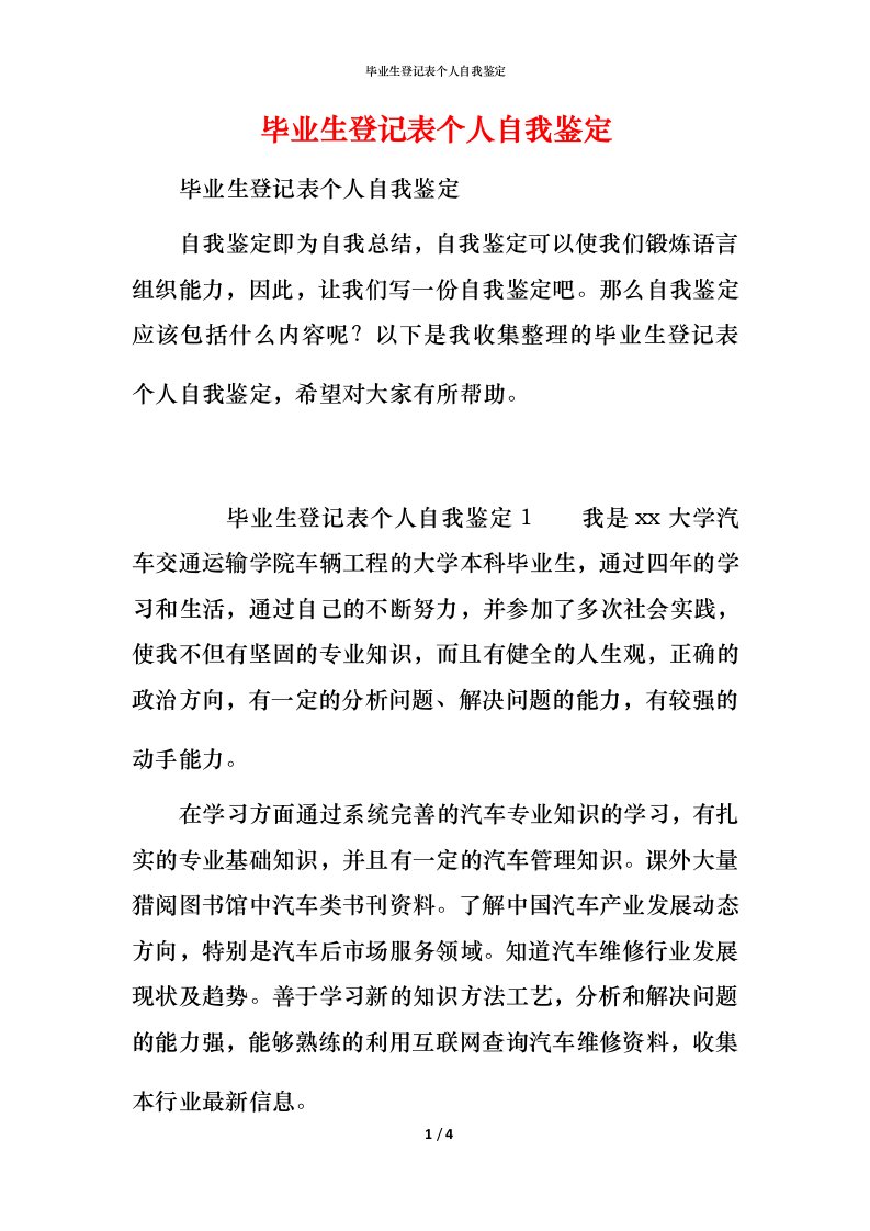 毕业生登记表个人自我鉴定