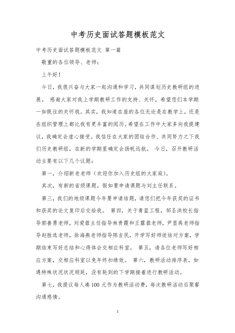 中考历史面试答题模板范文