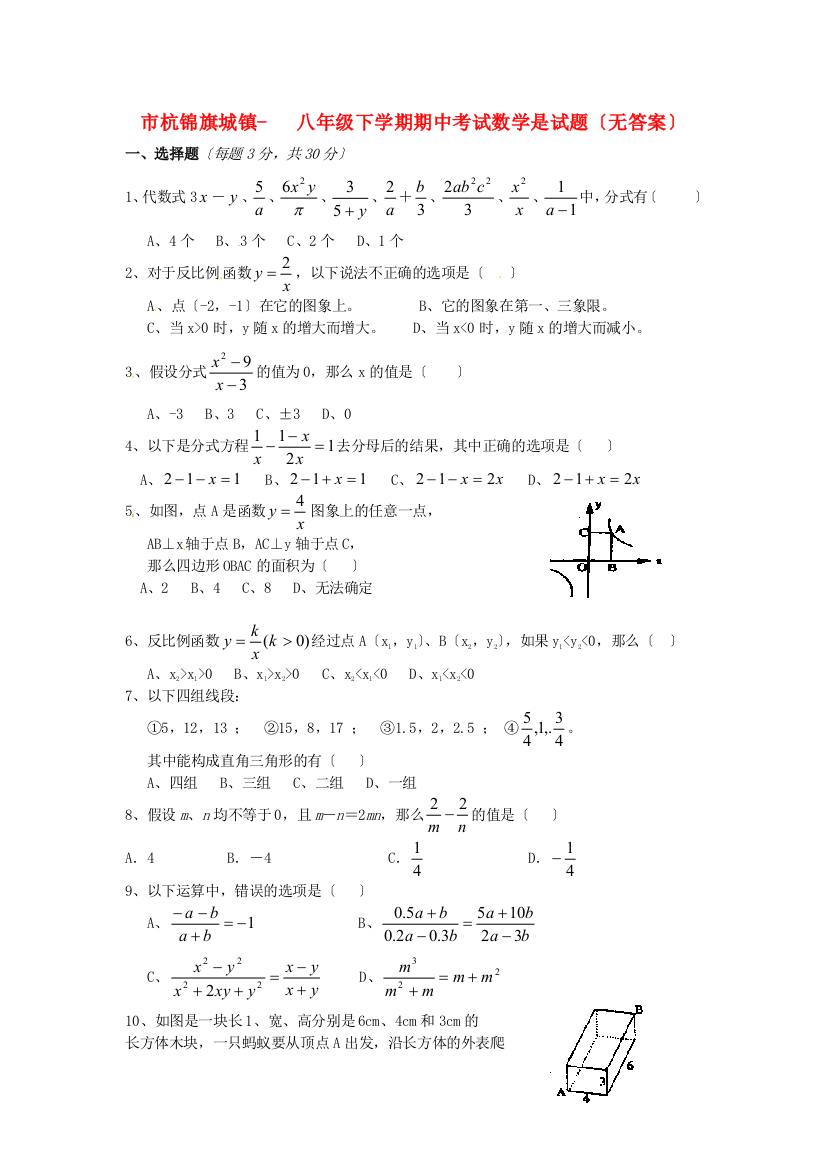 （整理版）市杭锦旗城镇八年级下学期期