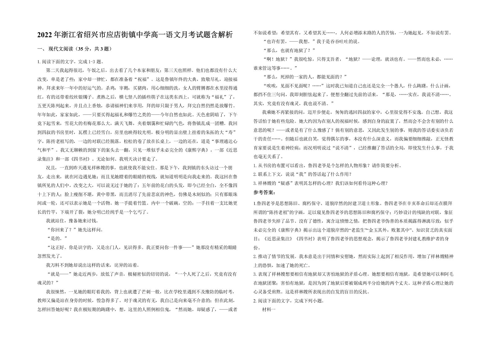 2022年浙江省绍兴市应店街镇中学高一语文月考试题含解析