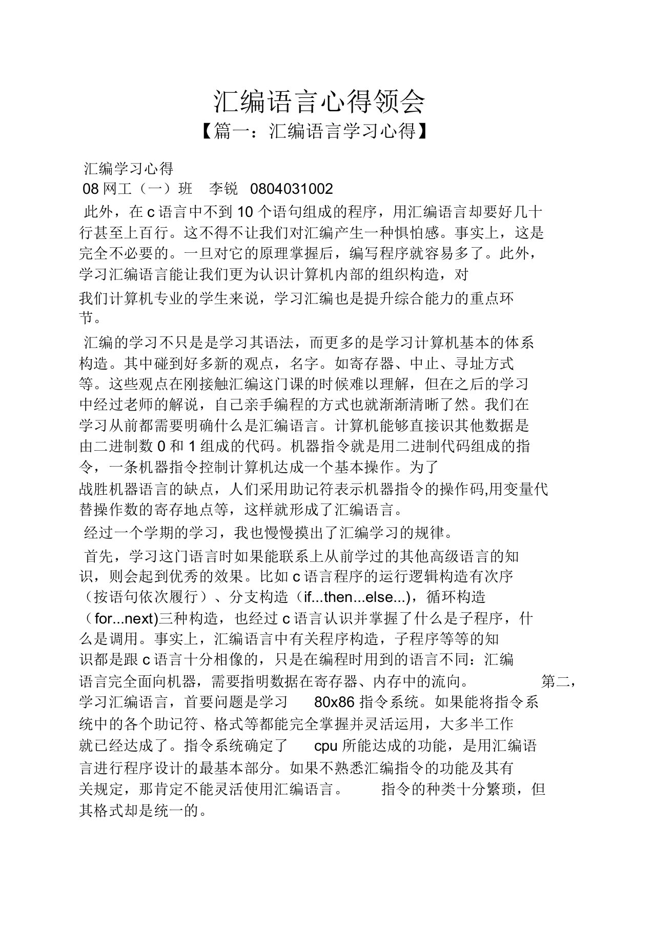 汇编语言心得体会