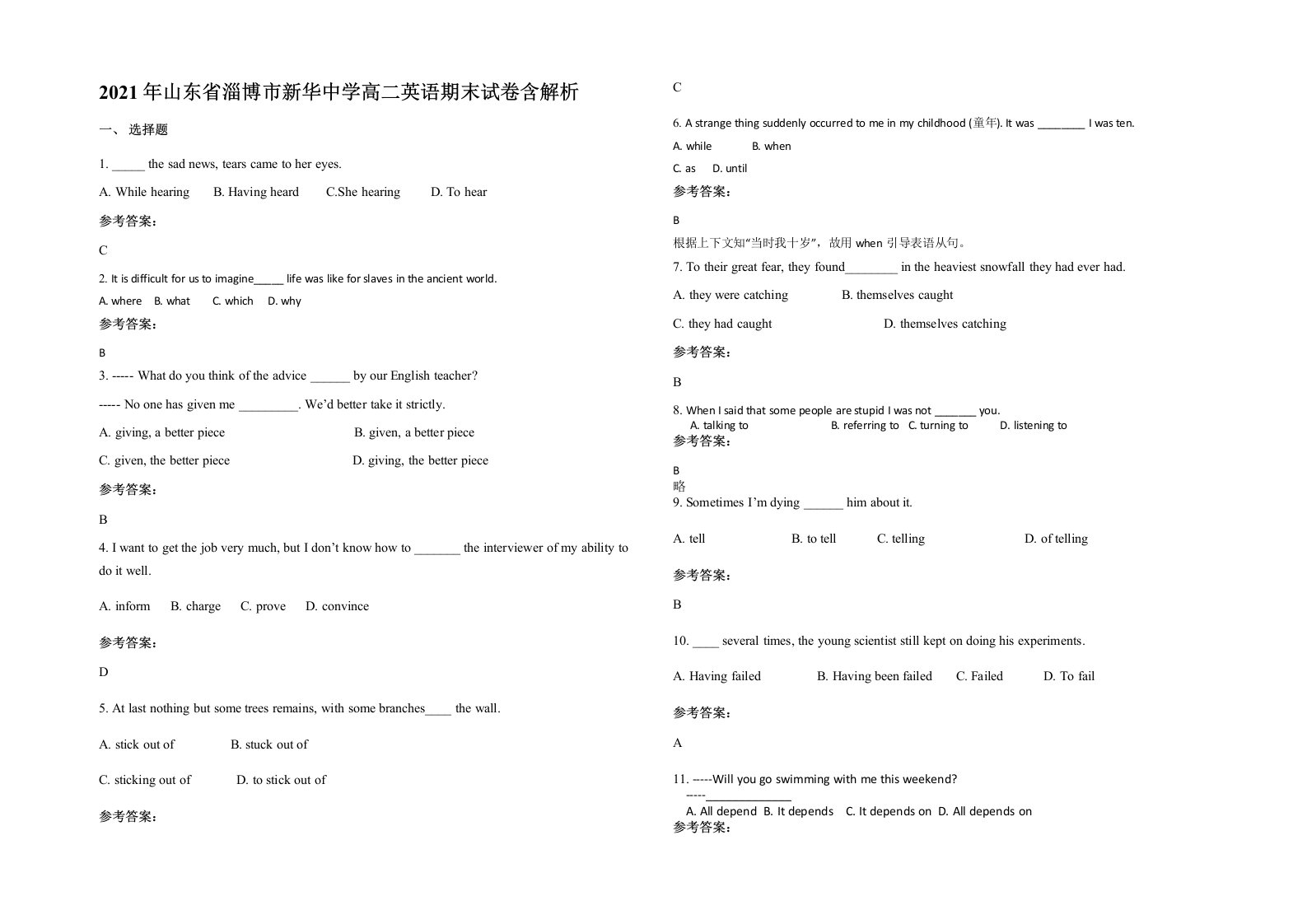 2021年山东省淄博市新华中学高二英语期末试卷含解析