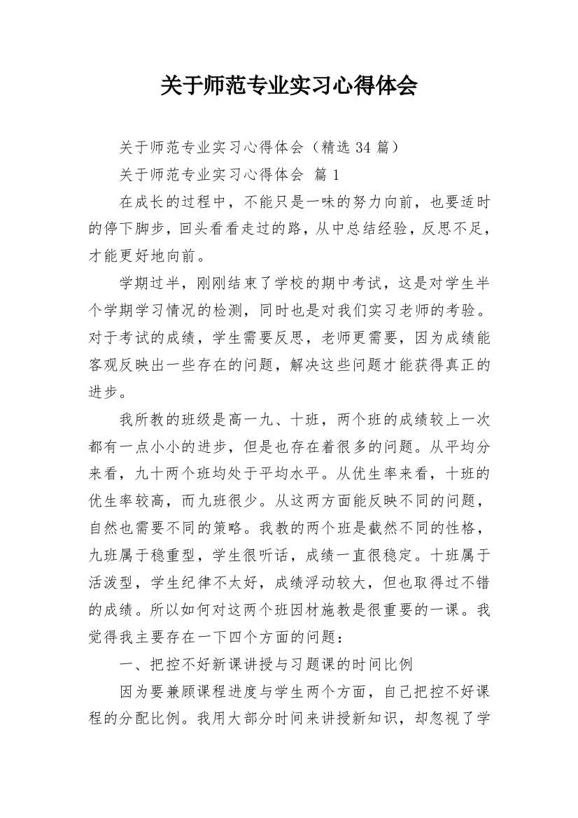 关于师范专业实习心得体会