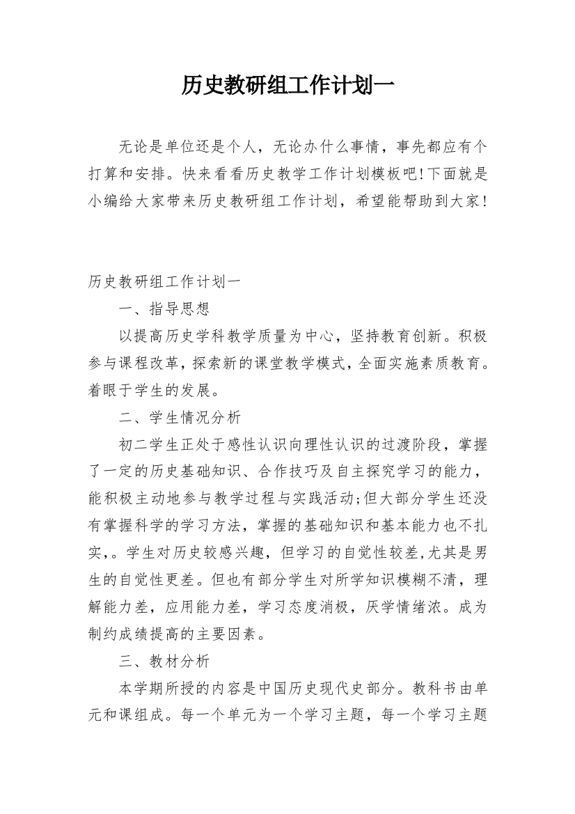 历史教研组工作计划一