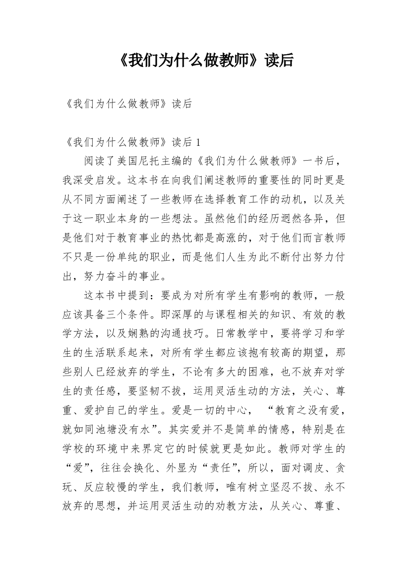 《我们为什么做教师》读后