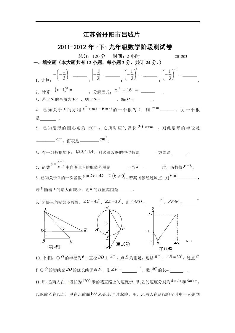 苏科版初中数学八年级下册单元测试-3月考