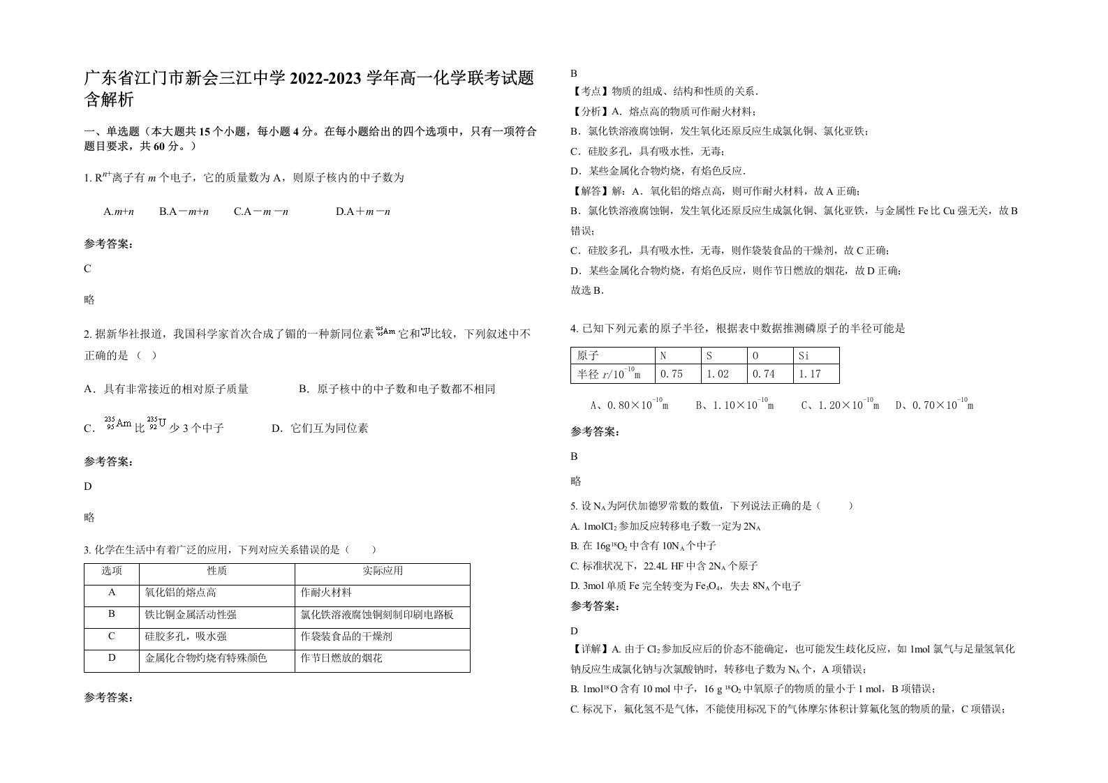 广东省江门市新会三江中学2022-2023学年高一化学联考试题含解析