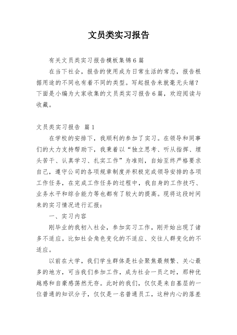 文员类实习报告_98