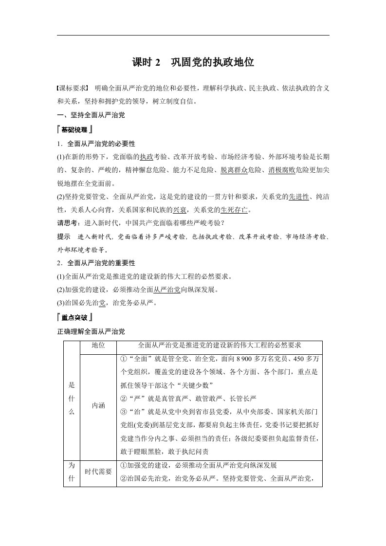 19-20版-3.2巩固党的执政地位（步步高）