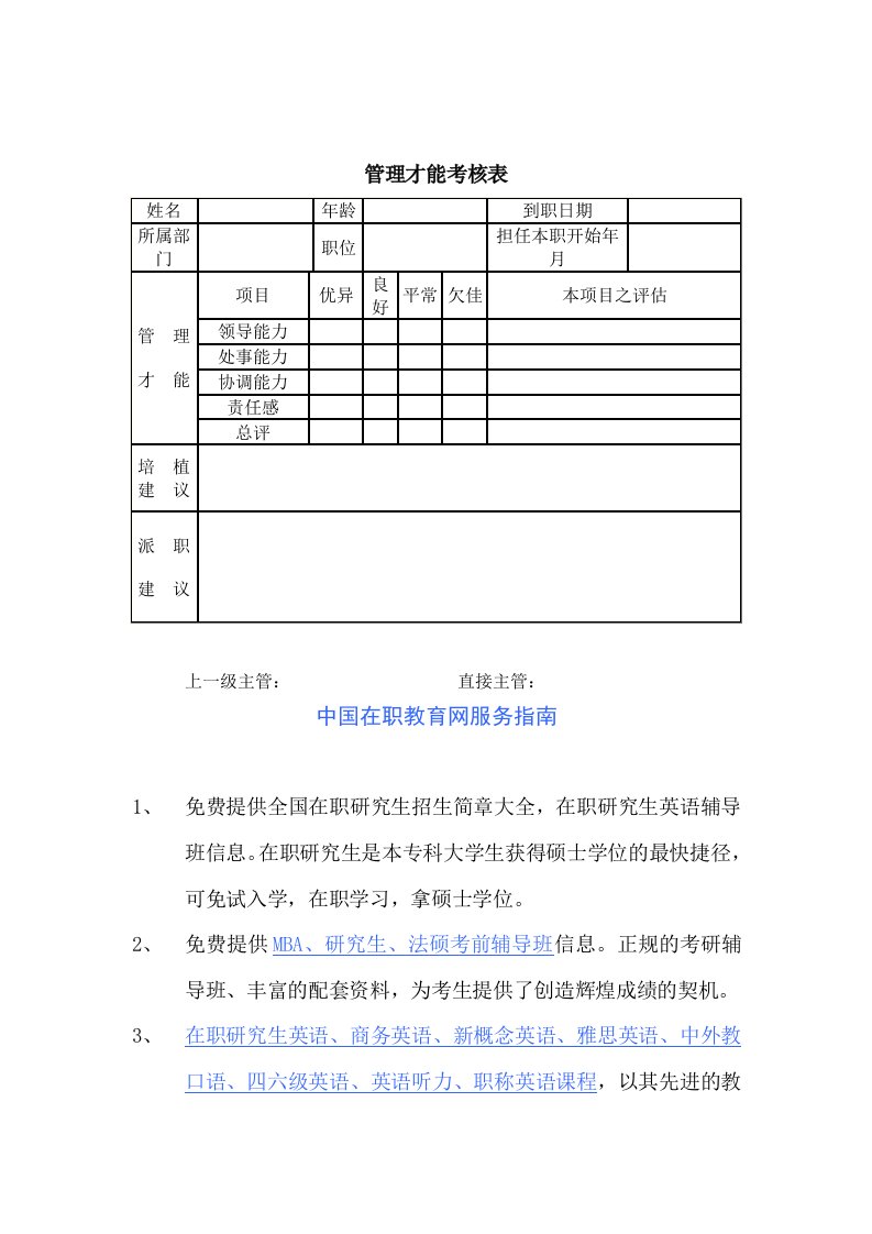 绩效管理表格-管理才能考核表