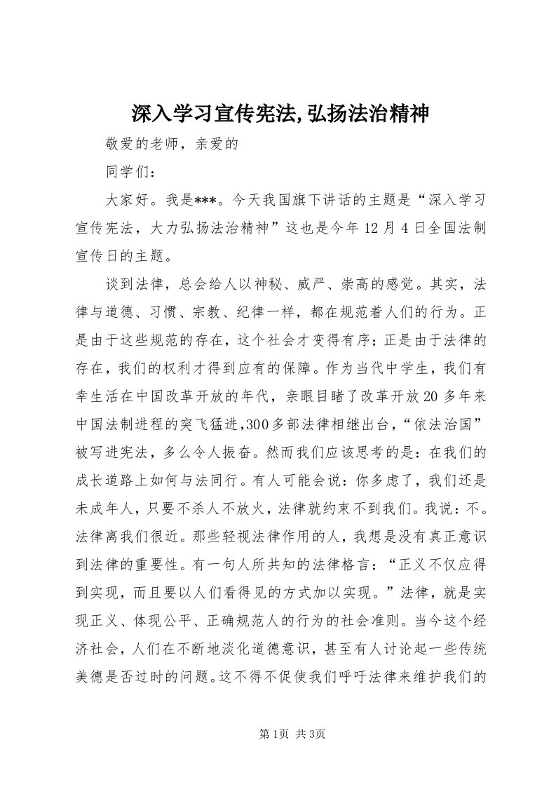 5深入学习宣传宪法,弘扬法治精神