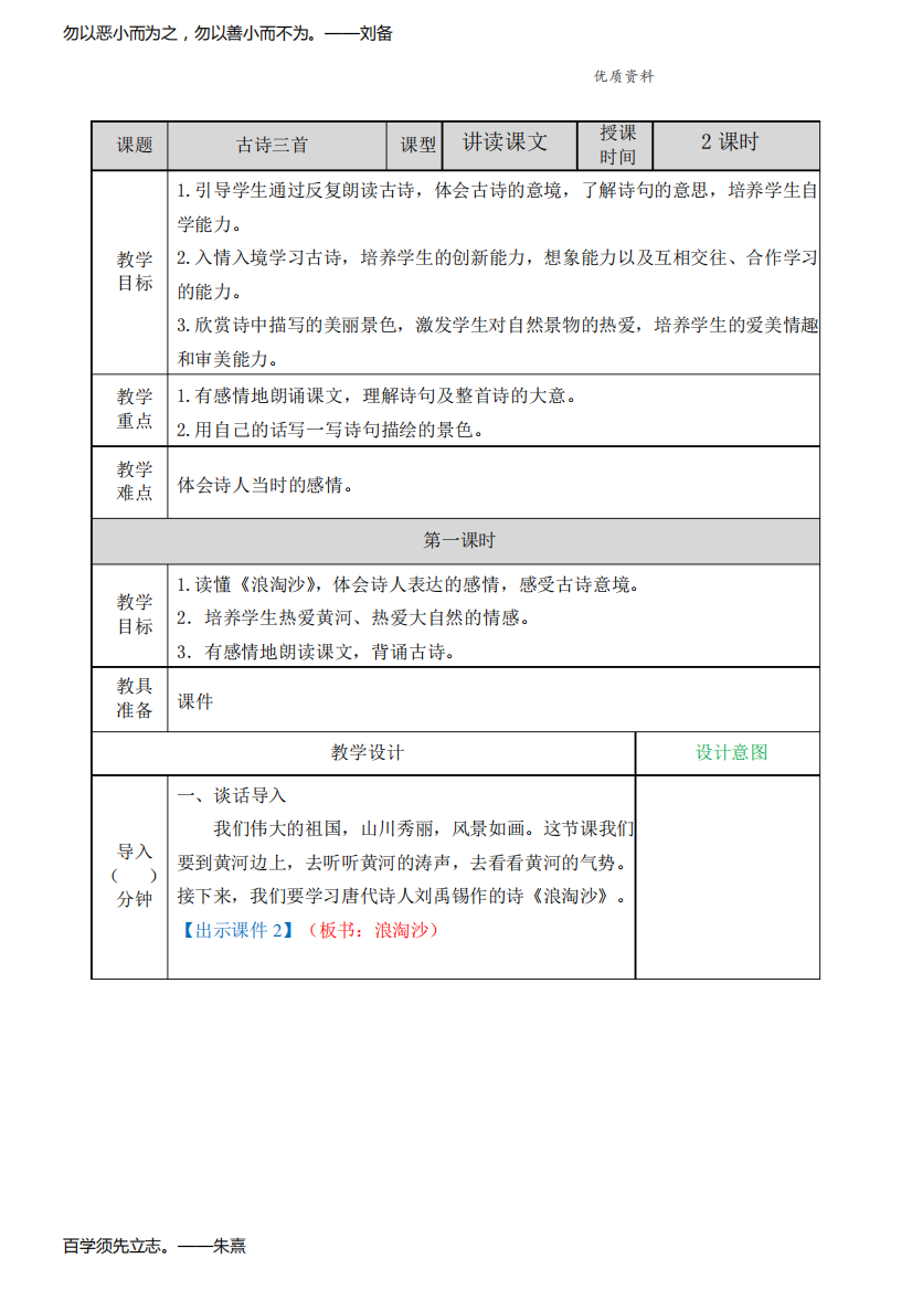 部编版六年级语文上册《古诗三首》教案