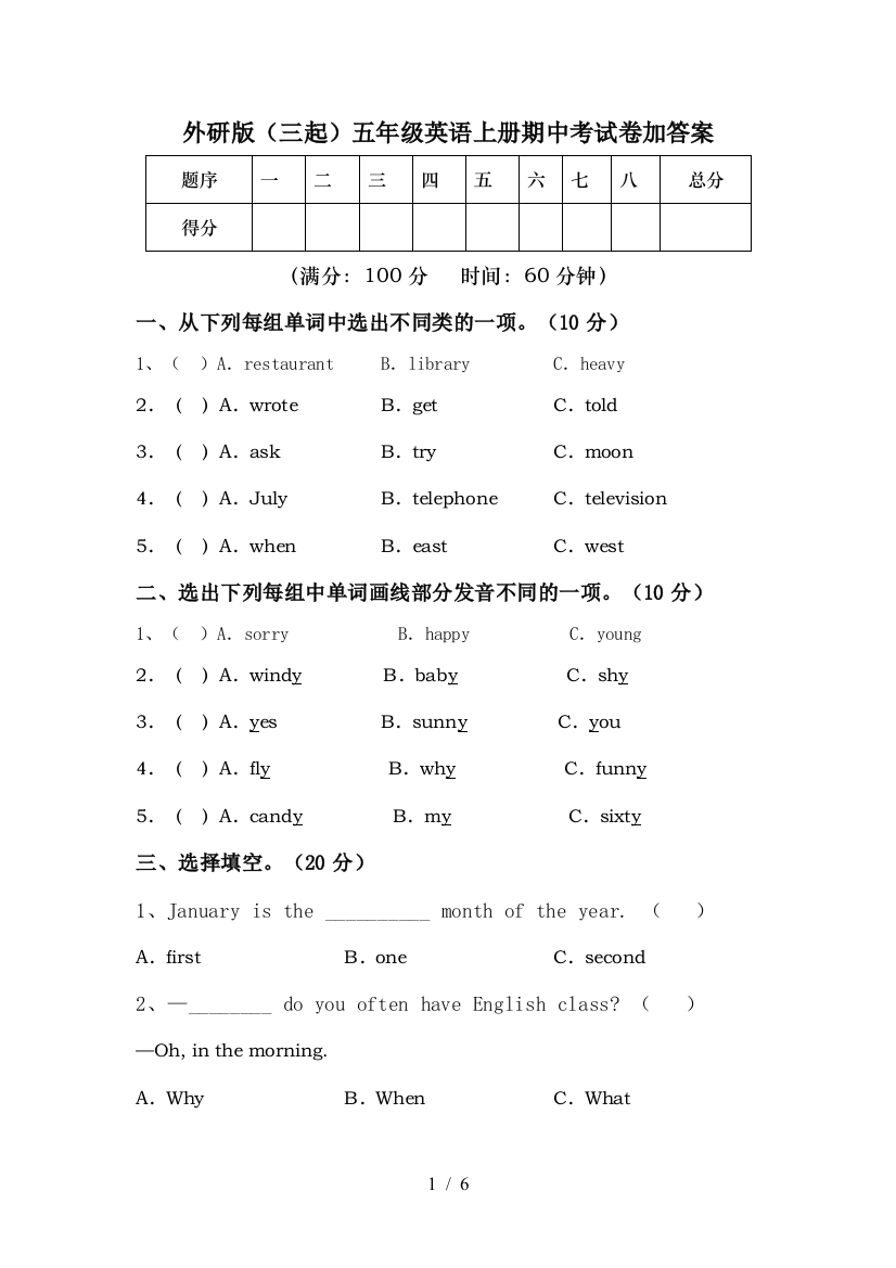 外研版(三起)五年级英语上册期中考试卷加答案