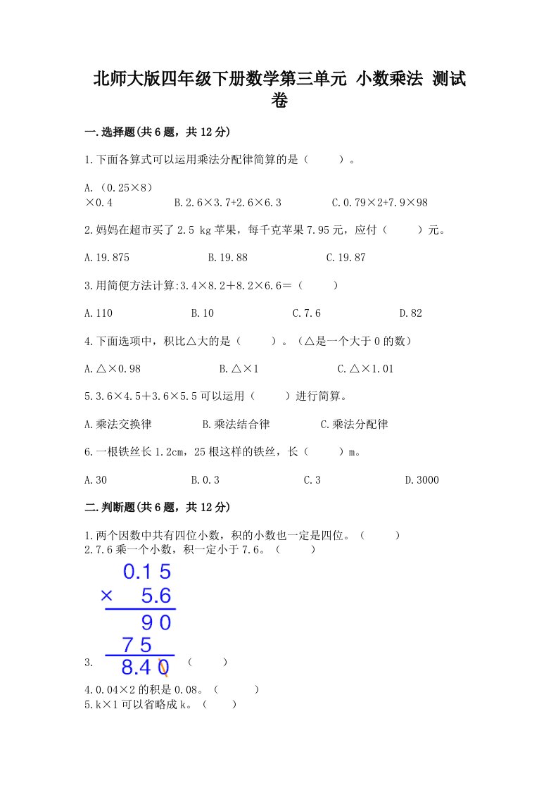 北师大版四年级下册数学第三单元