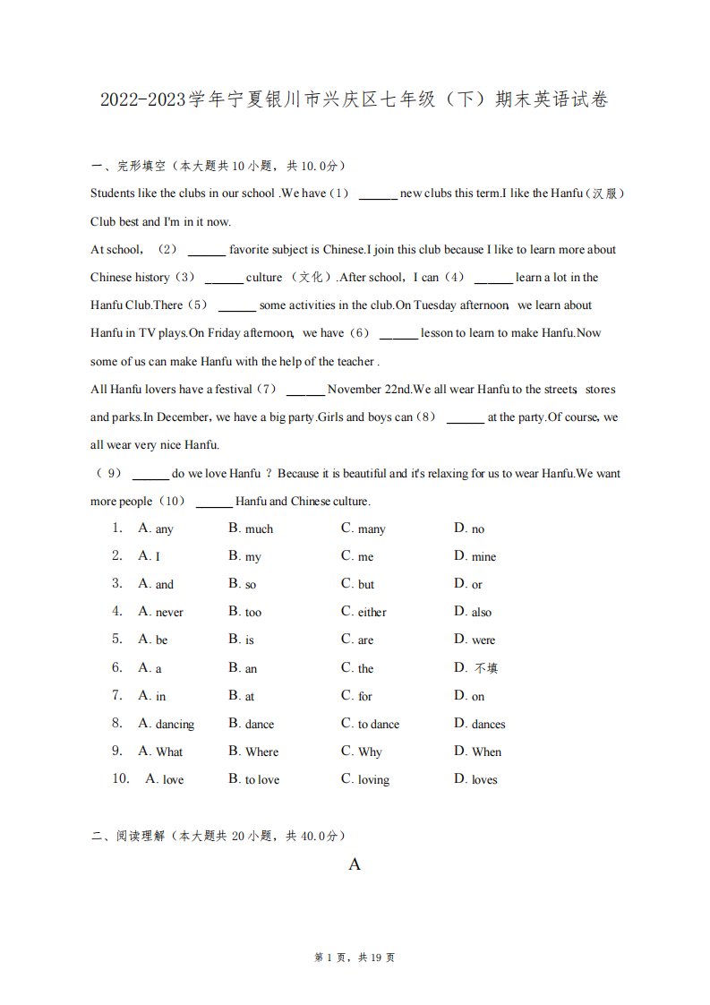 2022-2023学年宁夏银川市兴庆区七年级(下)期末英语试卷(含解析)