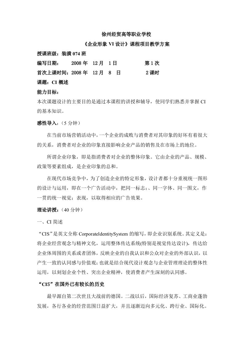 《企业形象VI设计》课程项目教学