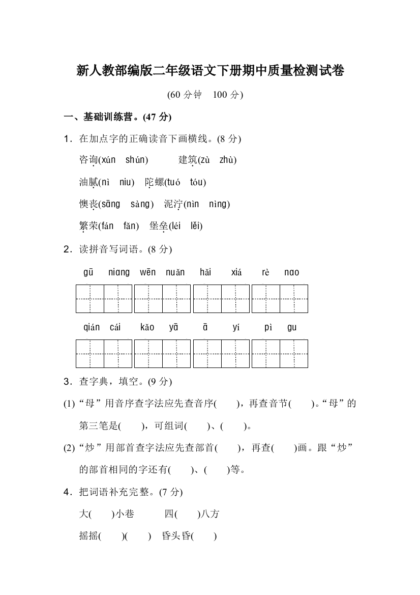 最新人教部编版2016二年级下册语文期中试卷8