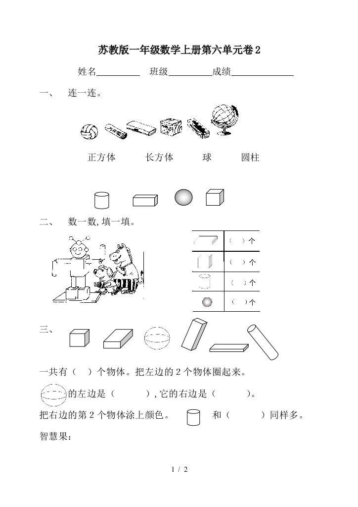 苏教版一年级数学上册第六单元卷2