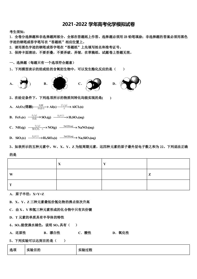 2022年内蒙古五原县第一中学高三最后一模化学试题含解析