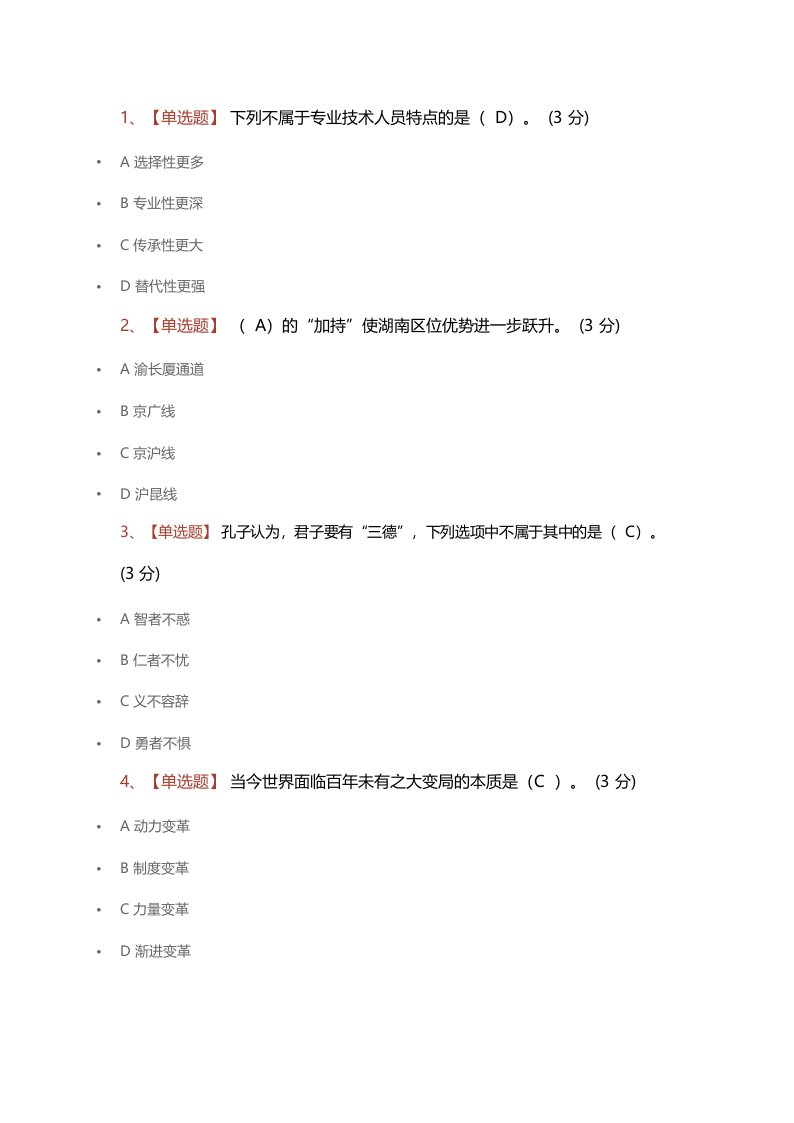 2021专业技术人员在现代化新湖南建设中的担当作为考试百分答案