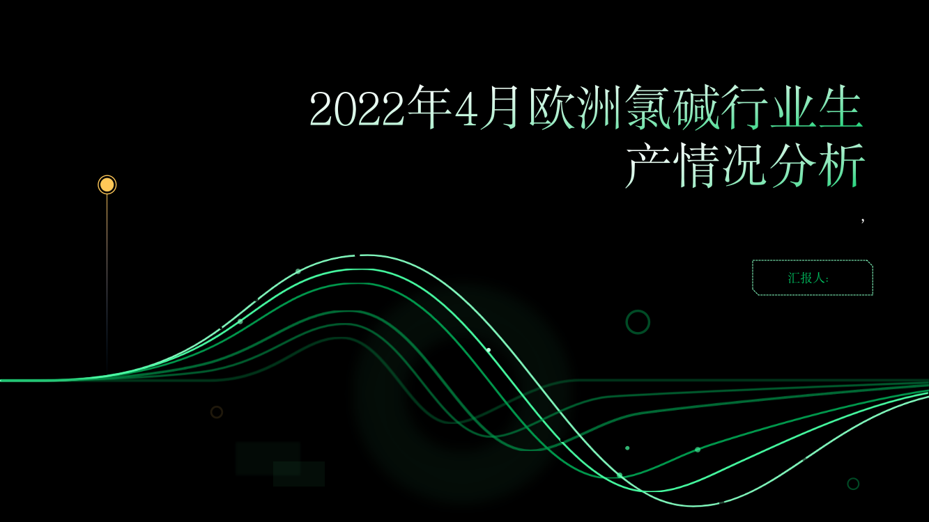 2022年4月欧洲氯碱行业生产情况分析