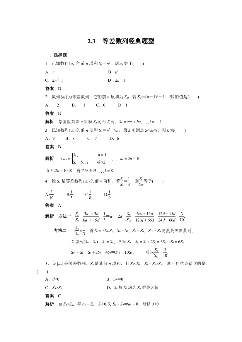 等差数列题