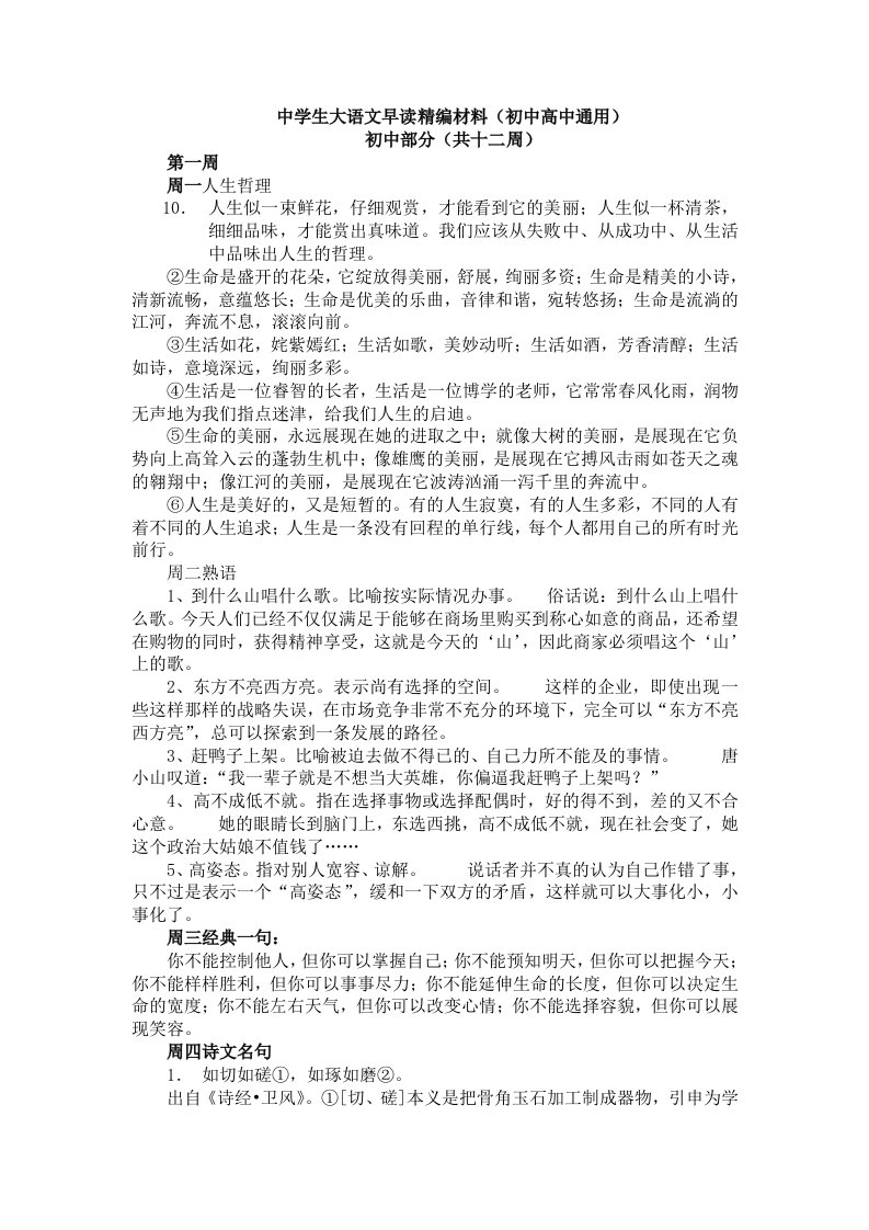 中学生大语文早读精编材料(初中高中通用)