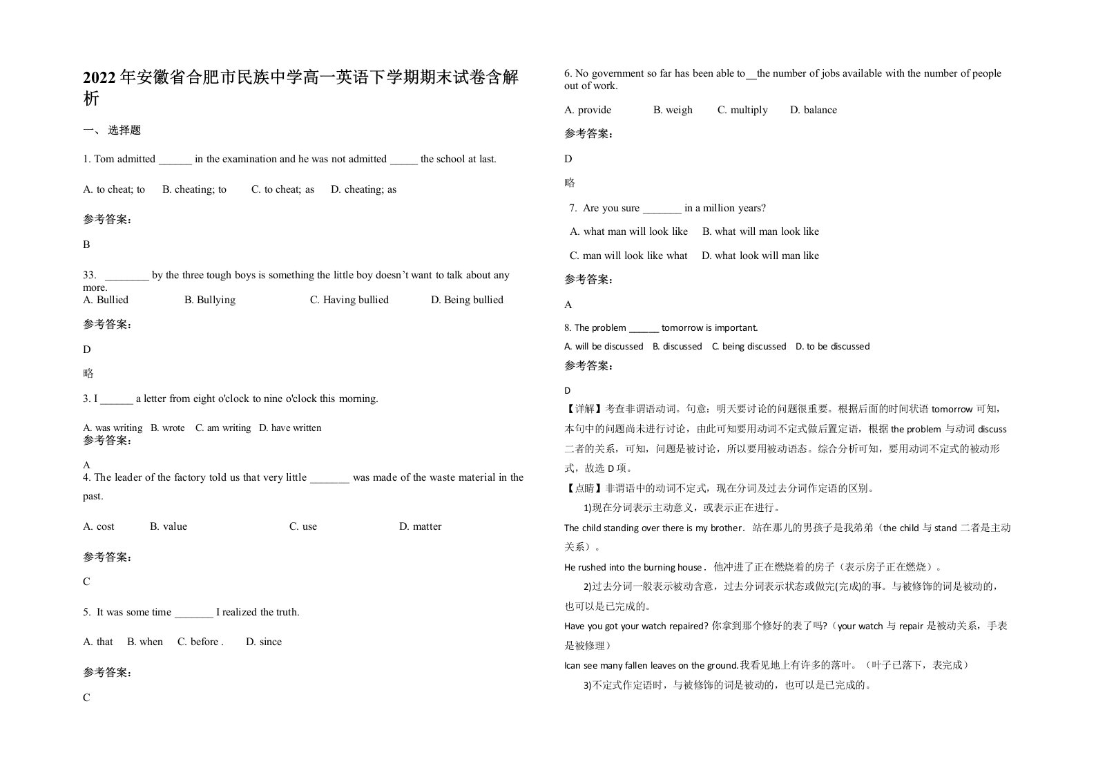 2022年安徽省合肥市民族中学高一英语下学期期末试卷含解析