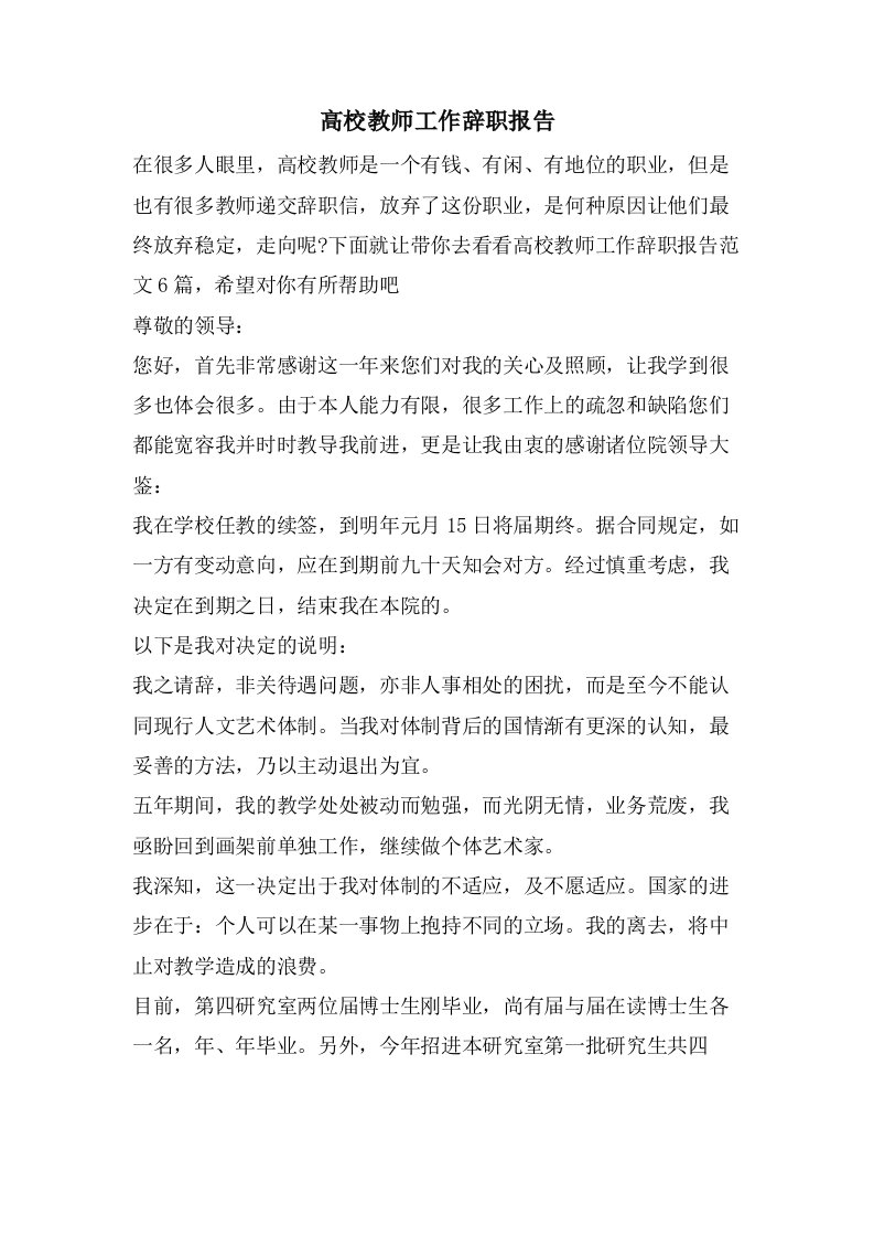 高校教师工作辞职报告