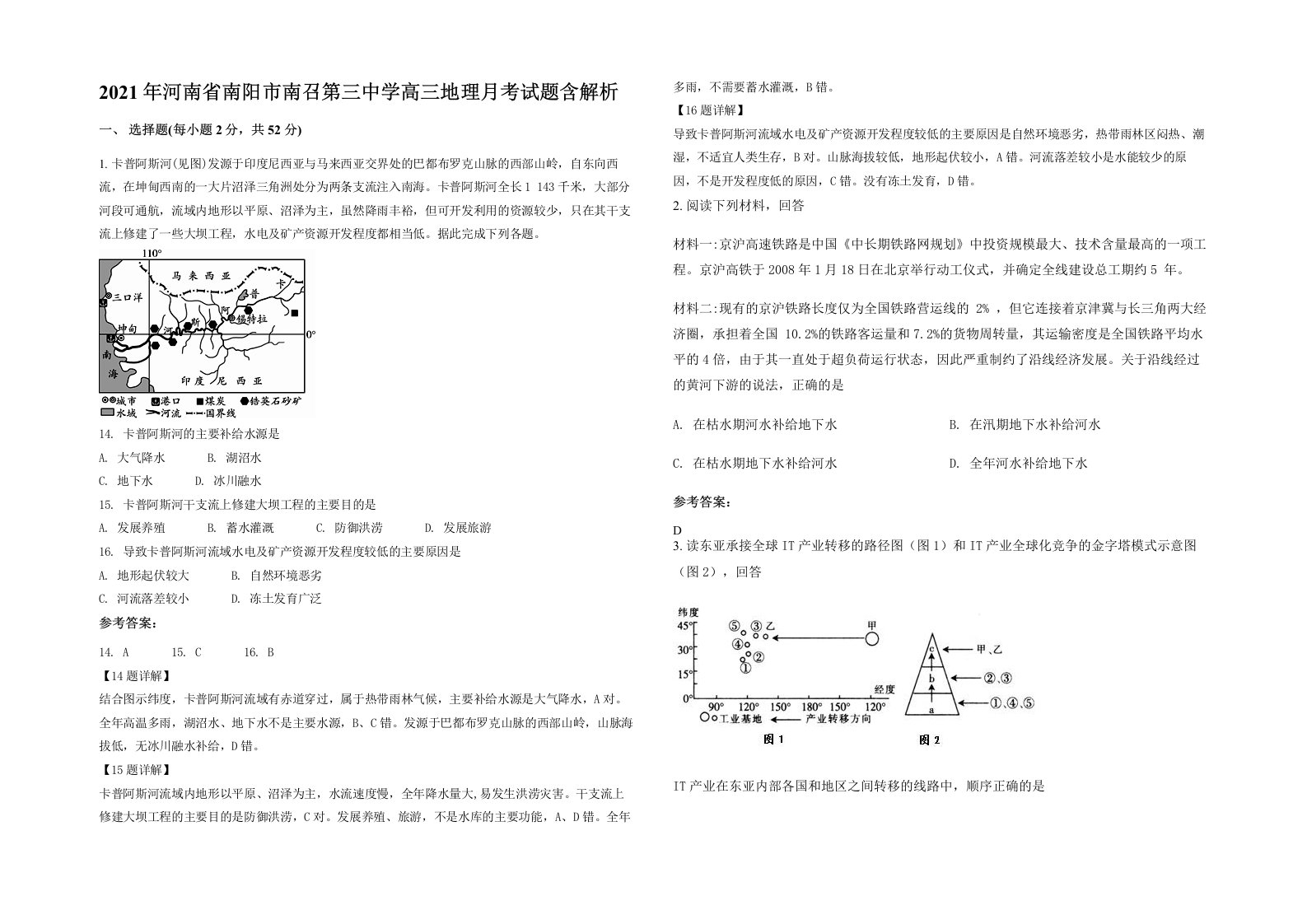 2021年河南省南阳市南召第三中学高三地理月考试题含解析