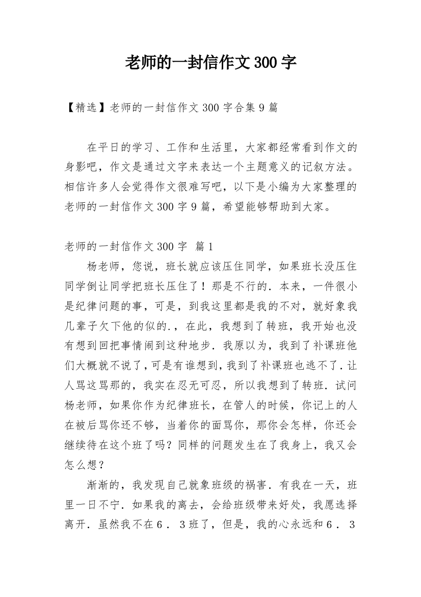 老师的一封信作文300字_224