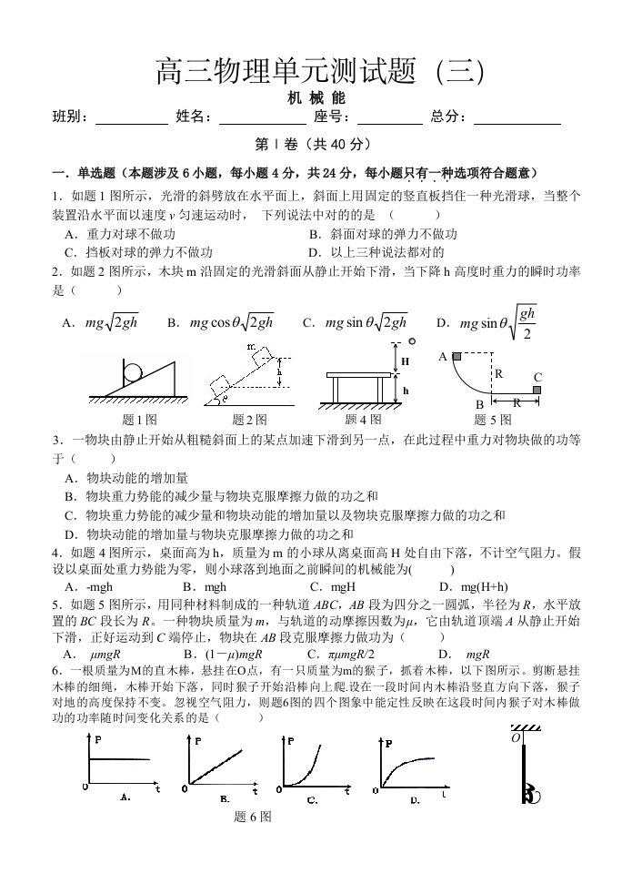 高三物理单元测试题目三