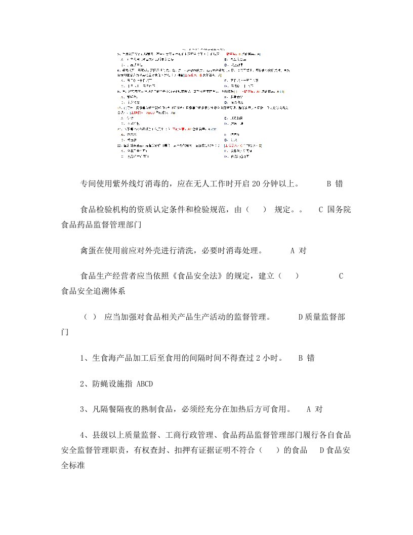 食品安全法试题(带答案)